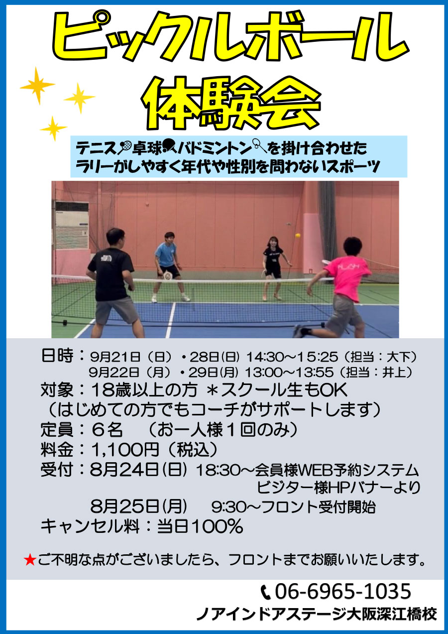 ピックルボール体験会