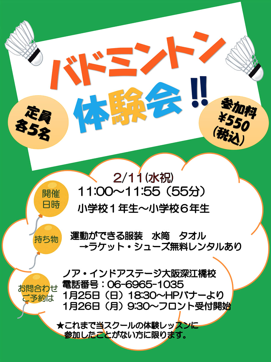 バドミントン体験会