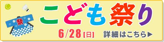こどもまつり