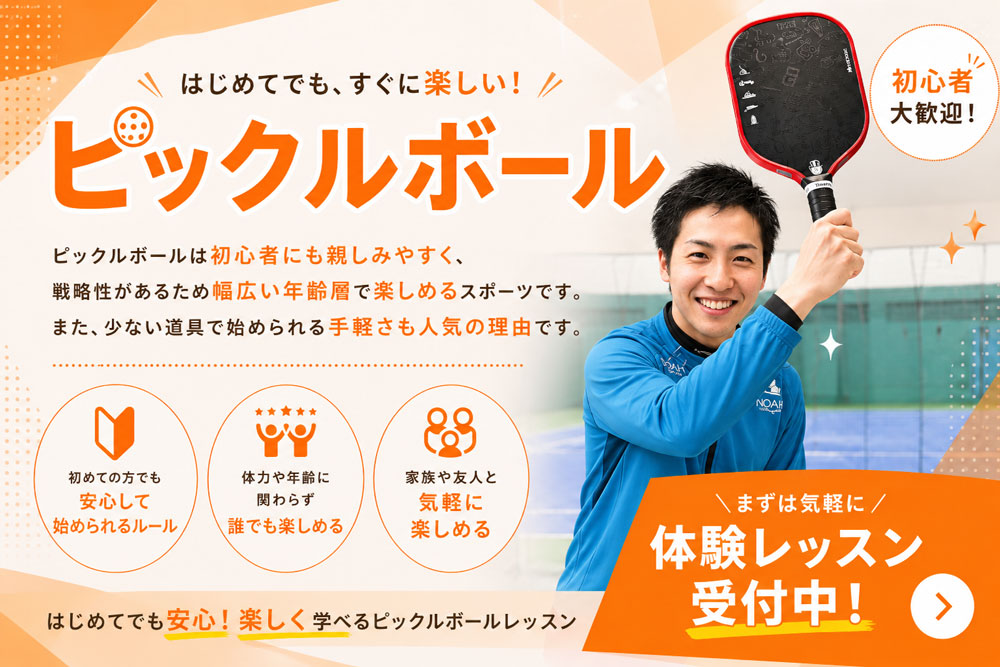 ピックルボールクラス