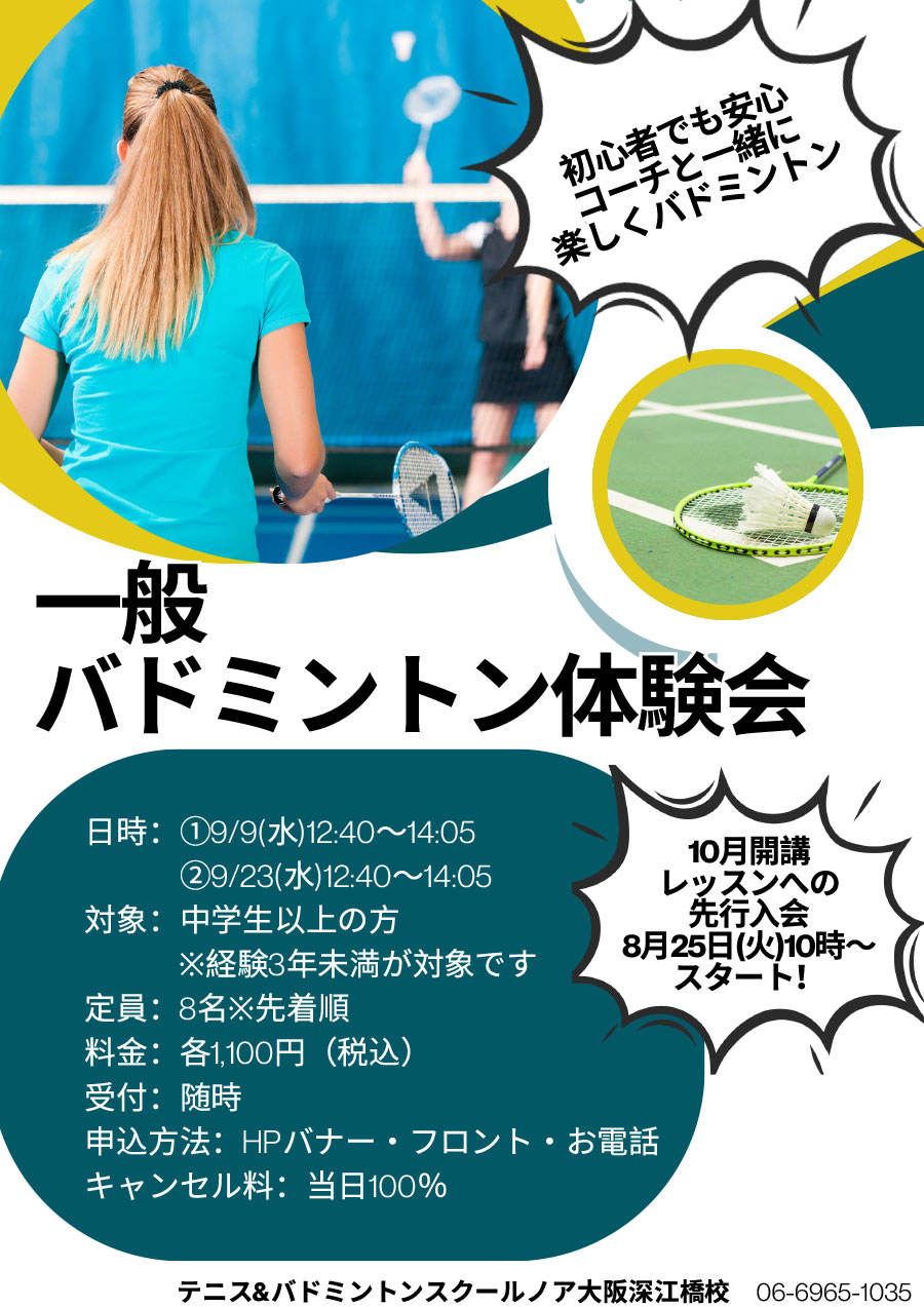 一般初心者バドミントン体験会