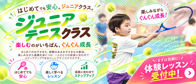 テニス ジュニアクラス